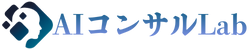 AIコンサルLab